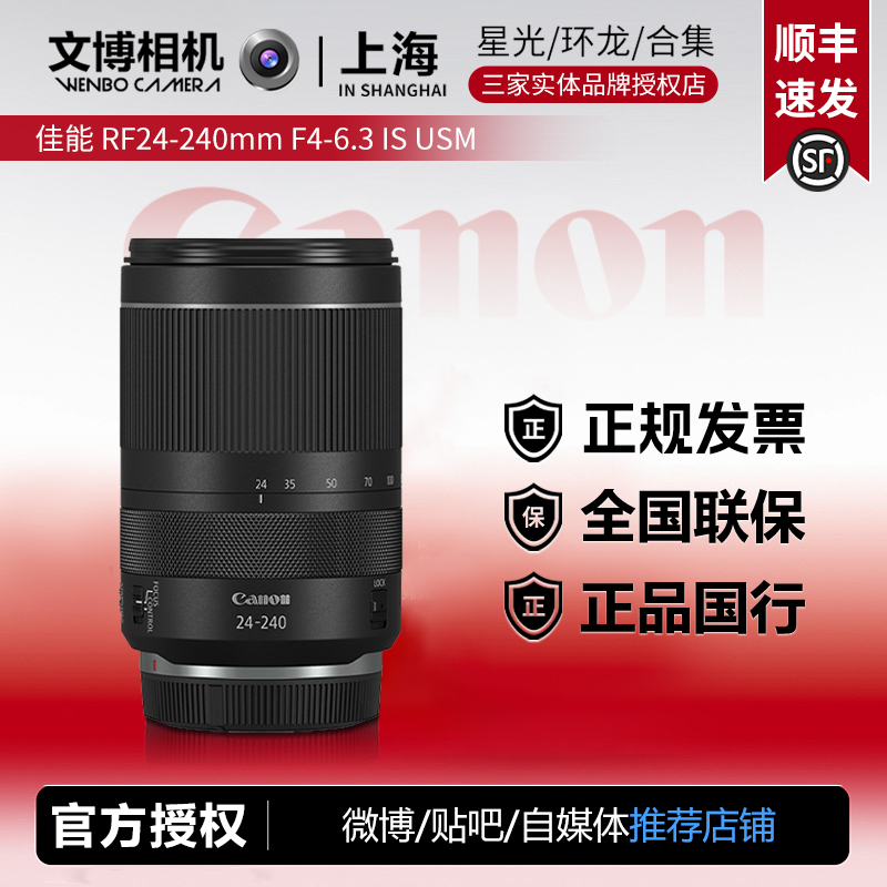 佳能RF24-240大变焦镜头