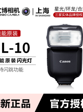 佳能(Canon)原装闪光灯SPEEDLITE EL-10闪光灯适用佳能单反微单