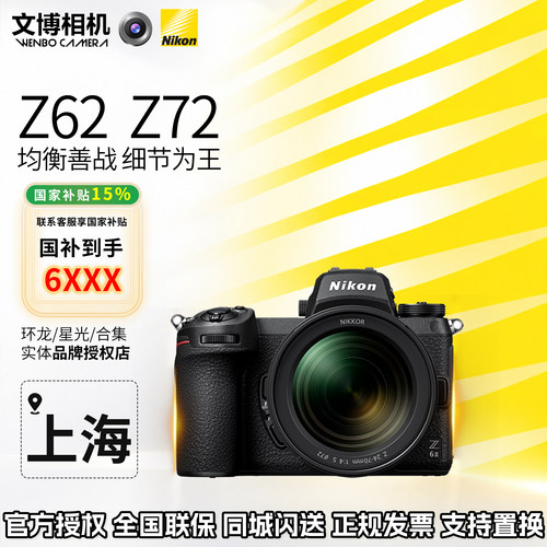 分期免息Nikon尼康Z62Z72微单Z6IIZ7II全画幅中高端4K视频文博 - 封面
