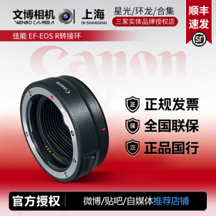 卡口适配器R5 佳能普通环转接环 R3微单全新原装 EOS