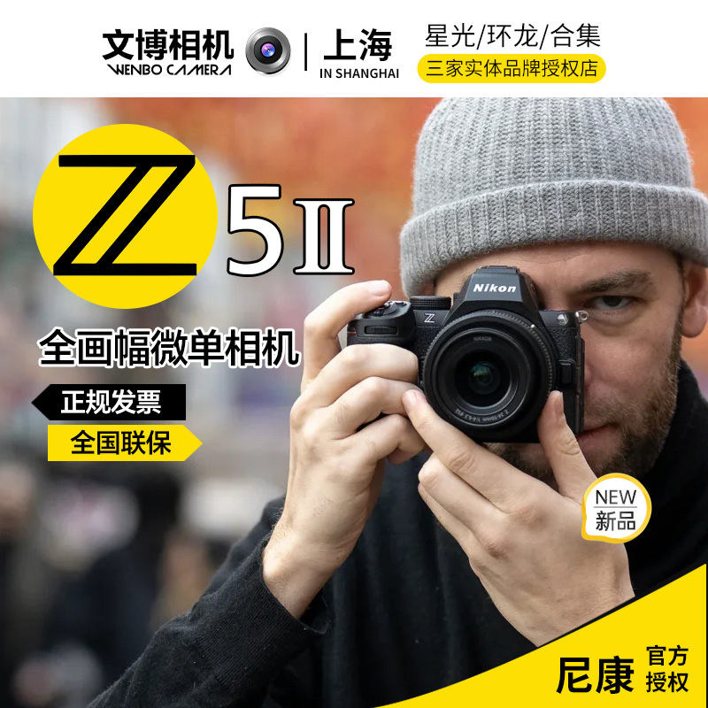 尼康Z52微单全幅相机Z5IIZ5二代