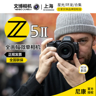 旅游Z5II 高清 Z5二代文博相机 尼康Z52微单全画幅相机数码 Nikon