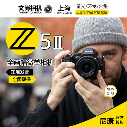 Nikon/尼康Z52微单全画幅相机数码 高清 旅游Z5II Z5二代文博相机