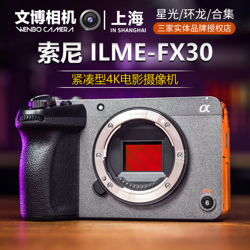 Sony/索尼 ILME-FX30紧凑型4K电影摄影机 FX30B【新品现货】 数码相机/单反相机/摄像机 运动相机/数码摄像机 原图主图