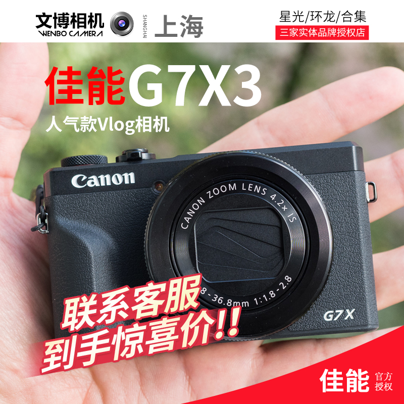 佳能G7X3微单卡片相机轻巧