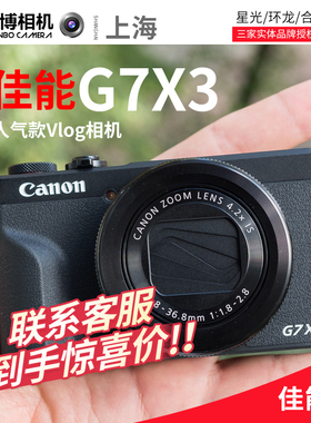 Canon/佳能 PowerShot G7 X Mark III数码相机vlog视频4k g7x3