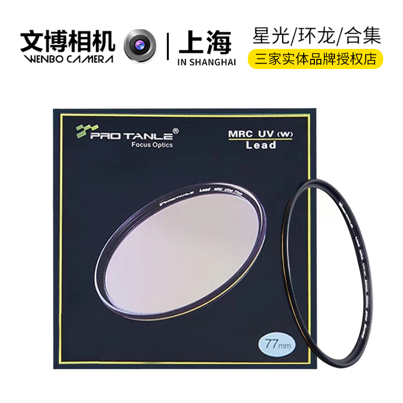 PRO TANLE天利 MRC UV三防镀膜滤镜43 49 52 58 62 67 72 77 82mm