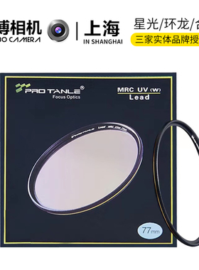 PRO TANLE天利 MRC UV三防镀膜滤镜43 49 52 58 62 67 72 77 82mm