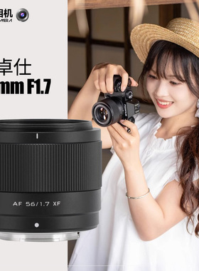 Viltrox唯卓仕56mmf1.7定焦镜头中焦人像大光圈轻便挂机文博相机