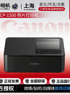 canon/佳能CP-1500 照片打印机 佳能CP 1500 热升华照片打印机