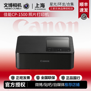 canon 1500 照片打印机 热升华照片打印机 佳能CP