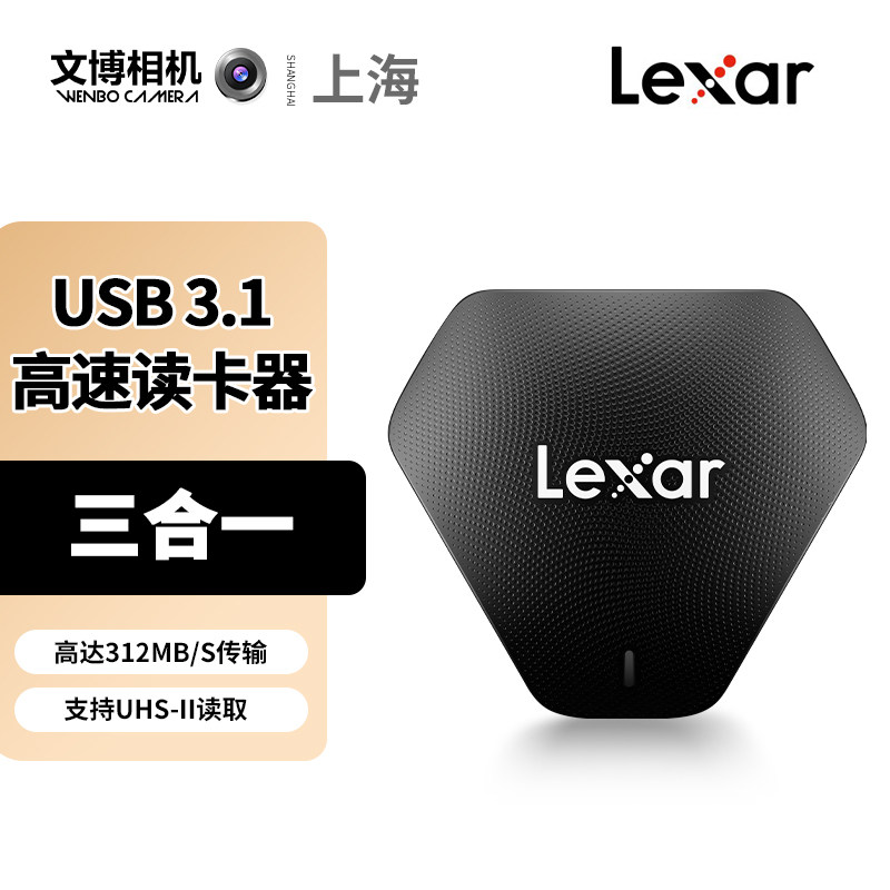 雷克沙（Lexar）USB3.1高速读卡 TF/SD/CF多功能三合一支持UHS-II