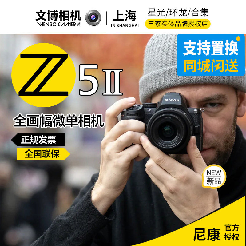 Nikon尼康Z52相机z5二代全画幅微单专业摄影人像vlog旅