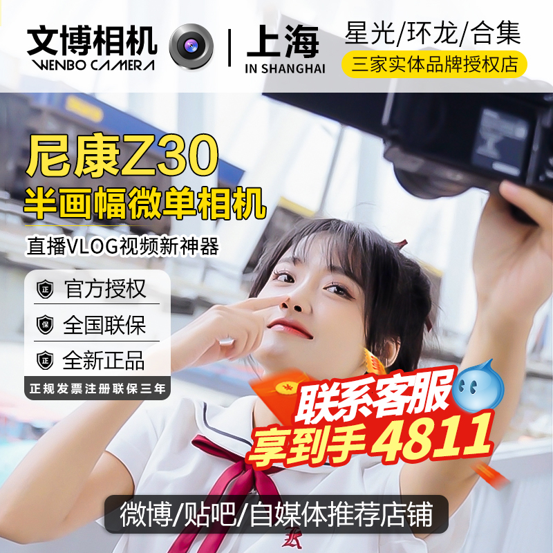 尼康Z30官方相机数码高清旅游