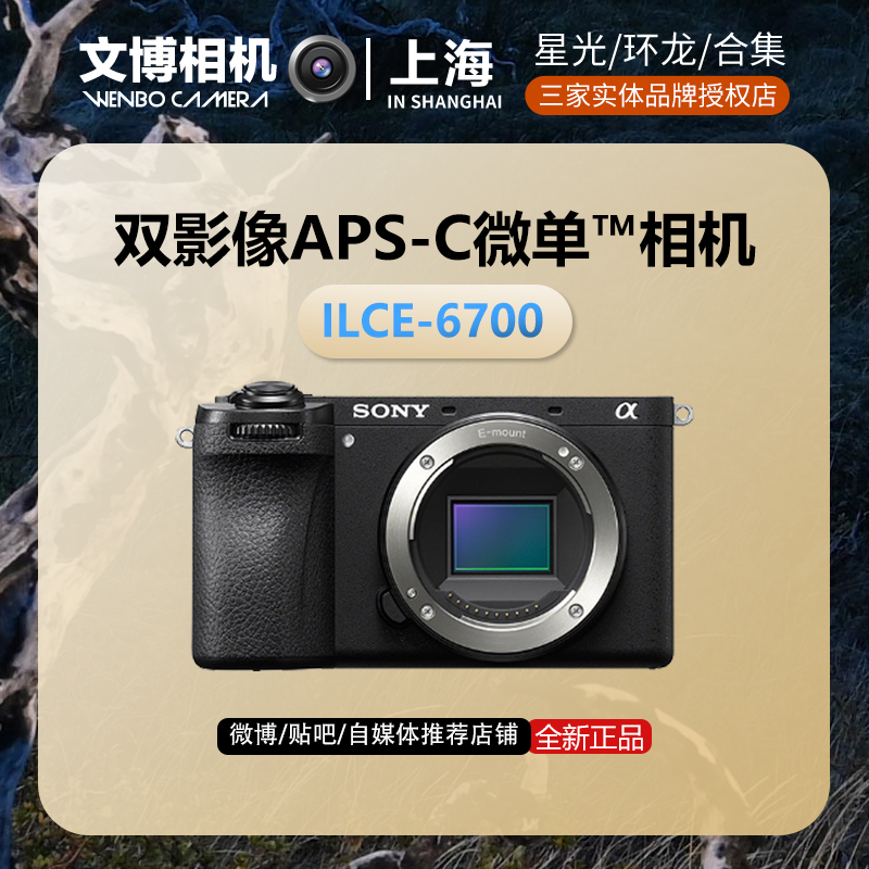 索尼a6700索尼6700 sony a6700 半画幅微单相机 ILCE-6700 16-50 数码相机/单反相机/摄像机 单电微单 原图主图