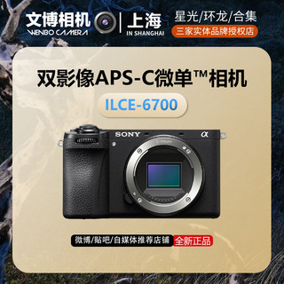 索尼a6700索尼6700 sony a6700 半画幅微单相机 ILCE-6700 16-50