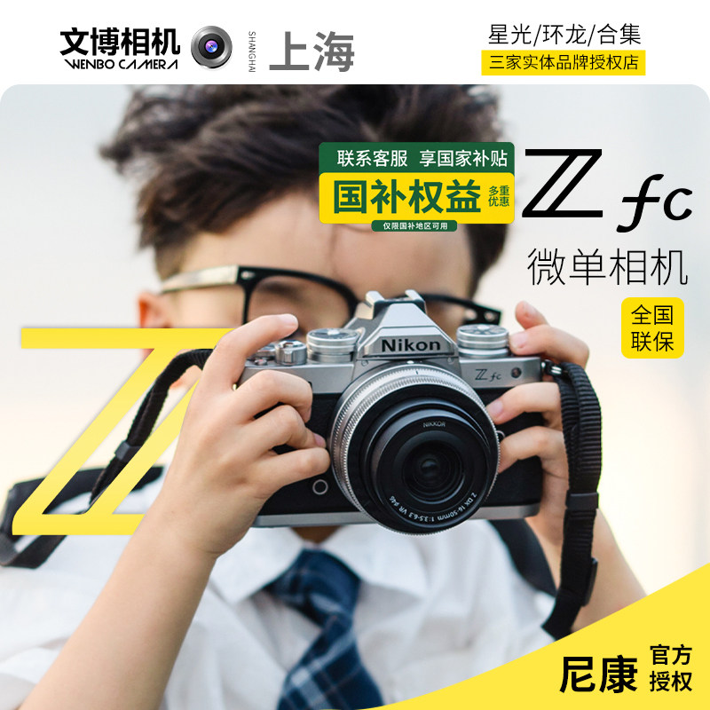 Nikon尼康ZFC复古微单相机专业摄影vlog人像旅拍高颜值数码相机4K - 实物图