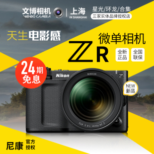 24期免息Nikon尼康ZR电影机RED全画幅8K视频专业影视拍摄单机套机