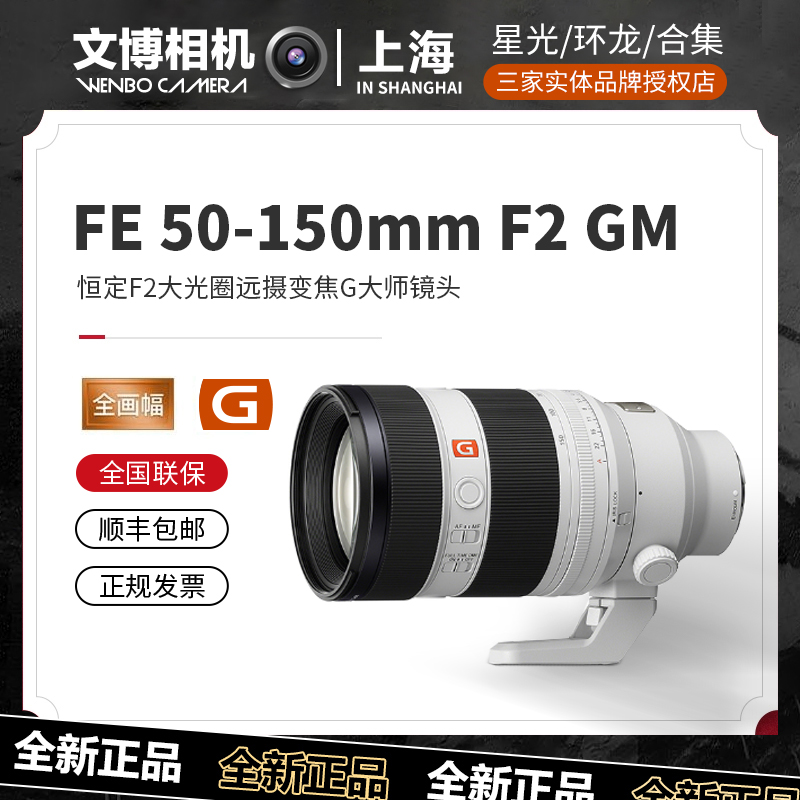 索尼FE50-150mmF2G大师镜头