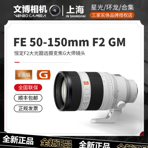 索尼FE50-150mmF2G大师镜头