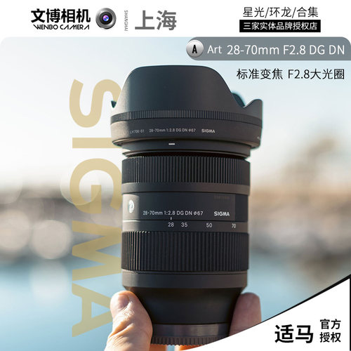 适马2870l卡口e卡口镜头全画幅