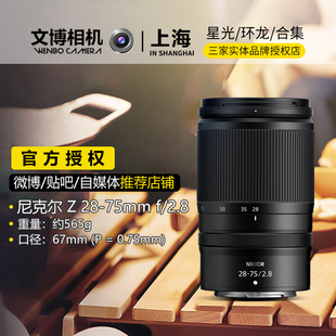 2.8微单相机全画幅镜头大光圈风景人像Z28 Nikon尼康Z2875