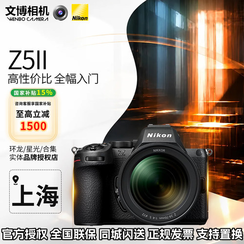 尼康Z52入门全画幅学生党