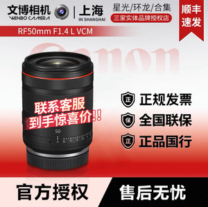 Canon/佳能RF50mm F1.4 L VCM 全画幅大光圈标准定焦镜头官方授权