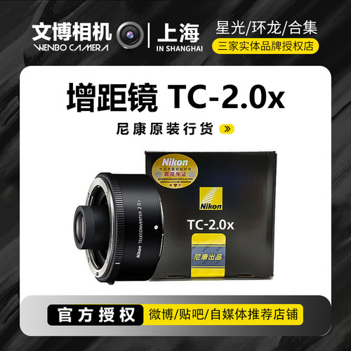 尼康Z增距镜TC-2.0x增倍镜两倍镜
