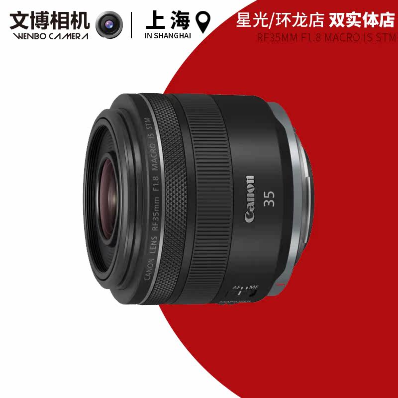 佳能RF35mm F1.8 MACRO IS STM微单微距定焦镜头 35 1.8官方授权_虎窝淘