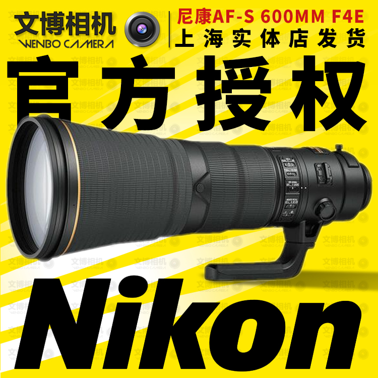 Nikon/尼康 AF-S 600mm F4E FL ED VR 尼康镜头 全新正品全国联保
