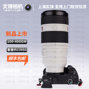 索尼FE100 OSS 400mm 5.6GM SEL100400GM长焦微单镜头 F4.5 现货