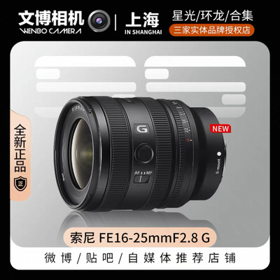 索尼16-252.8全画幅广角变焦镜头
