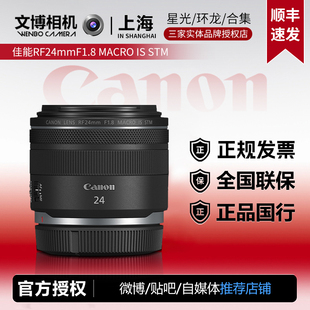 1.8 佳能RF24mm MACRO f1.8 STM大光圈超广角定焦镜头RF微距24