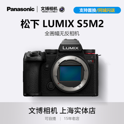 Panasonic松下S5M2全画幅微单