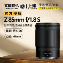 Nikon/尼康Z85 Z85mm Z85 1.8人像镜头微单全画幅镜头 文博相机