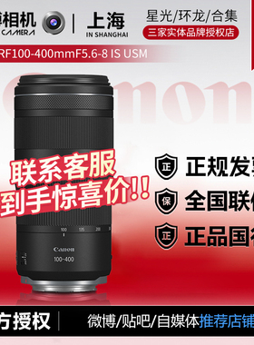Canon/佳能RF100-400mmF/5.6-8 IS USM远射变焦镜头佳能RF100-400