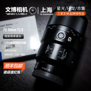 SEL90M28G 全画幅 90mm Sony F2.8 镜头 微单 索尼 微距