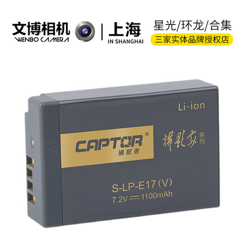 捕捉摄影家系列高容量电池