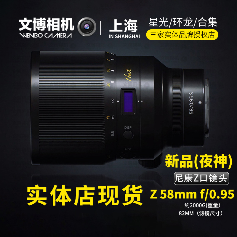 尼康Z58mmF0.95夜神全画幅镜头