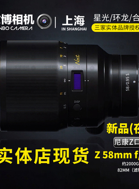 Nikon/尼康Z58mm f/0.95 S Noct专业全画幅微单镜头人像镜皇夜神