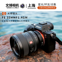 索尼 FE 35mm F1.4 GM 全画幅大光圈定焦G大师镜头 (SEL35F1.4GM)