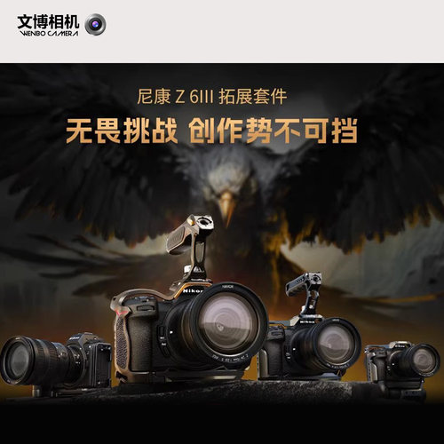 斯莫格Z63夜鹰兔笼摄相机L板配件