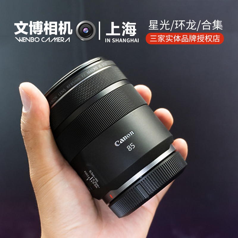 新品 佳能 RF85mm F2 MACRO IS STM  微距镜头RP R5 R6II专用镜头 数码相机/单反相机/摄像机 单反镜头 原图主图