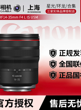 佳能RF1435全画幅变焦镜头RF14-35mm F4 L IS USM L镜头 官方授权