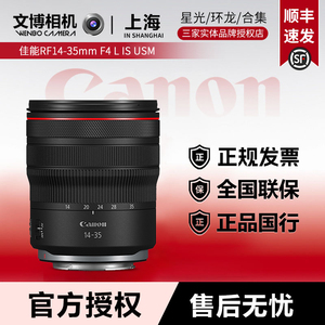 佳能RF1435全画幅变焦镜头RF14-35mm F4 L IS USM L镜头 官方授权