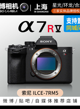 索尼a7r5相机 sony a7r5 全幅数码微单相机8K双影像画质 文博相机
