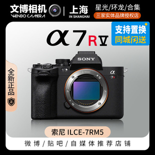 微单相机8K双影像画质 索尼a7r5相机 全幅数码 a7r5 文博相机 sony
