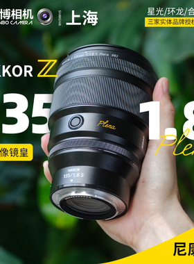 Nikon/尼康Z135mm f1.8 S Plena人像镜皇 圆神全画幅镜头Z135 1.8