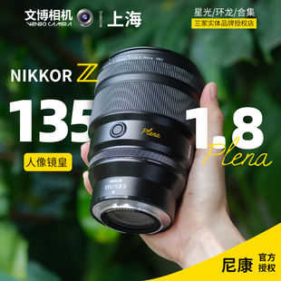 尼康Z135mm 圆神全画幅镜头Z135 f1.8 Plena人像镜皇 1.8 Nikon